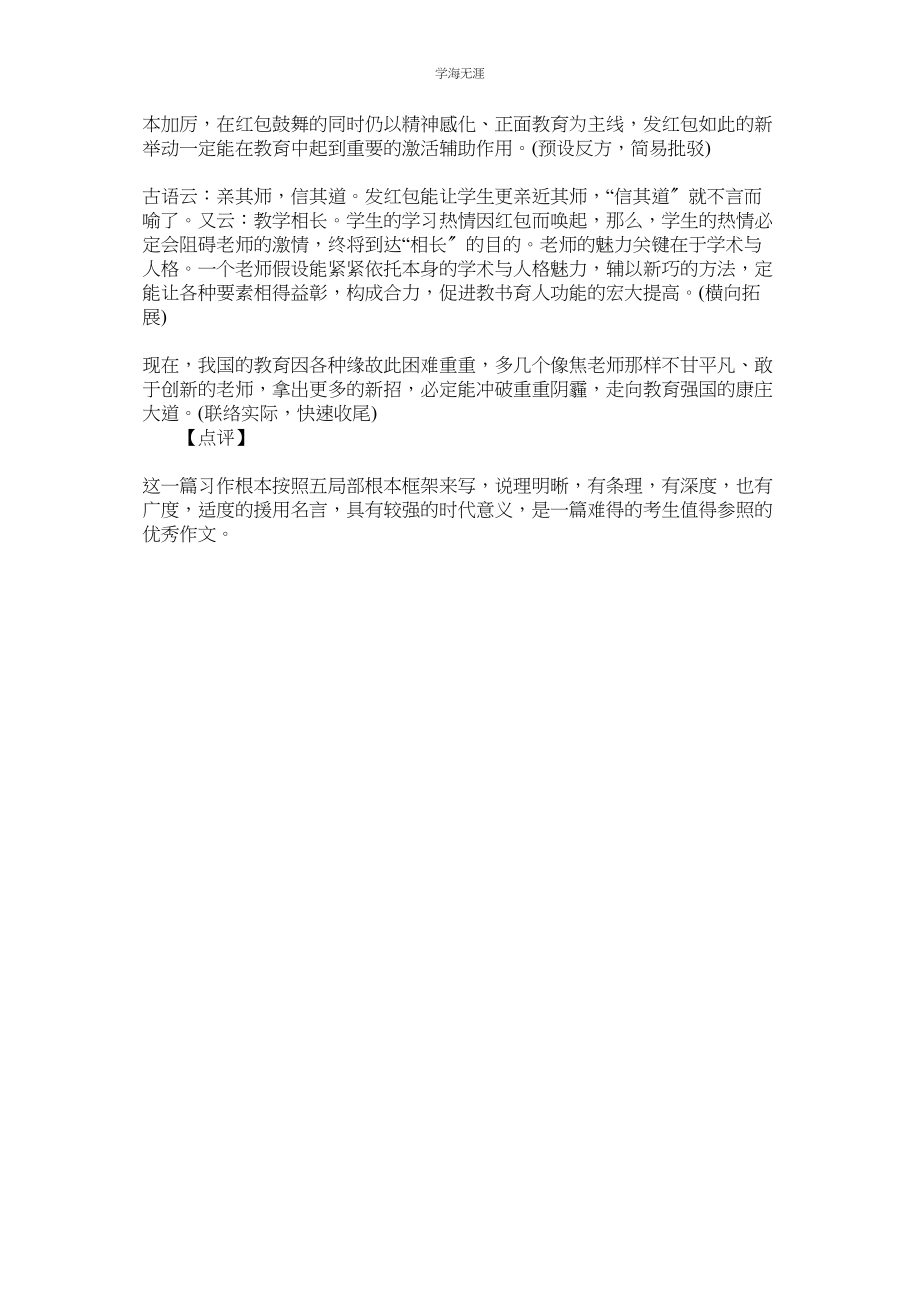 2023年高考作文预测教书育人出新招范文.docx_第2页