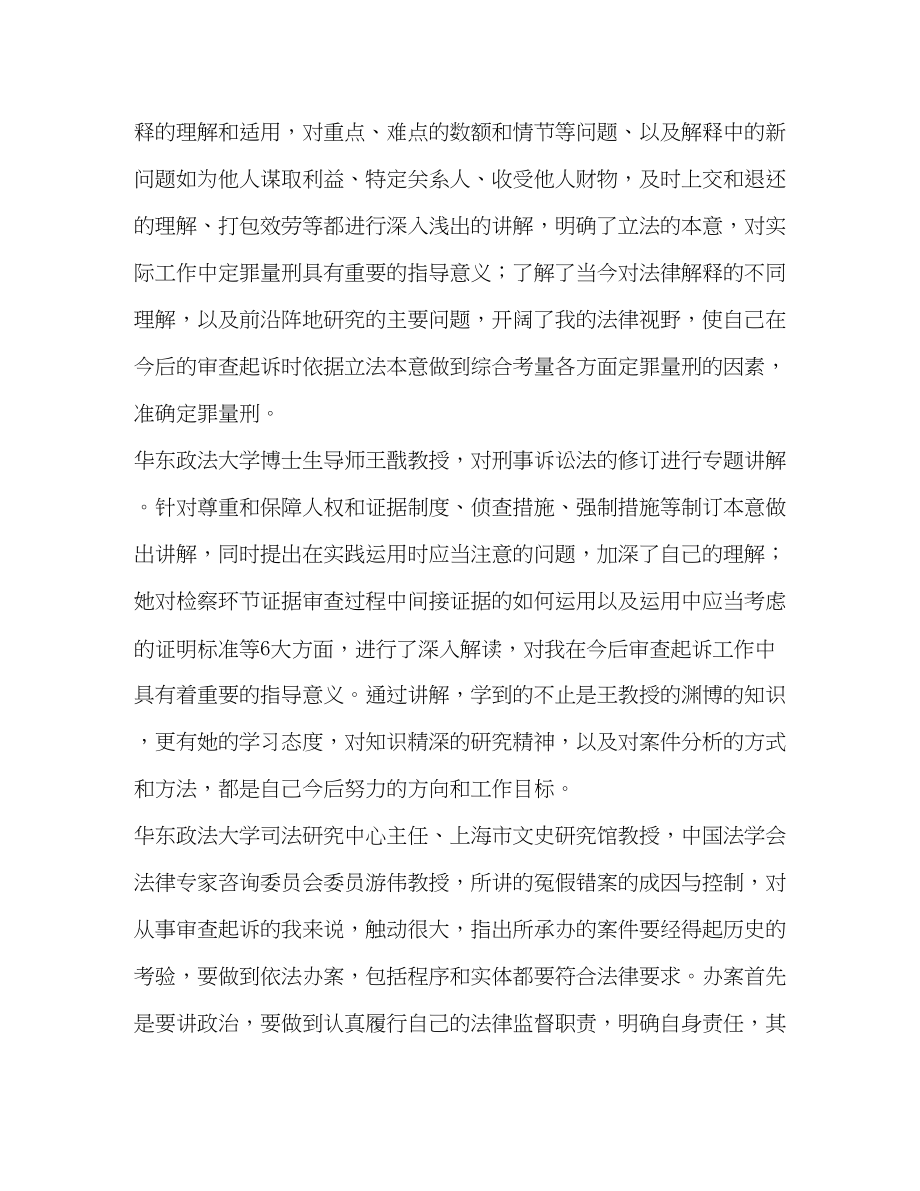 2023年刑事检察培训心得体会2.docx_第2页