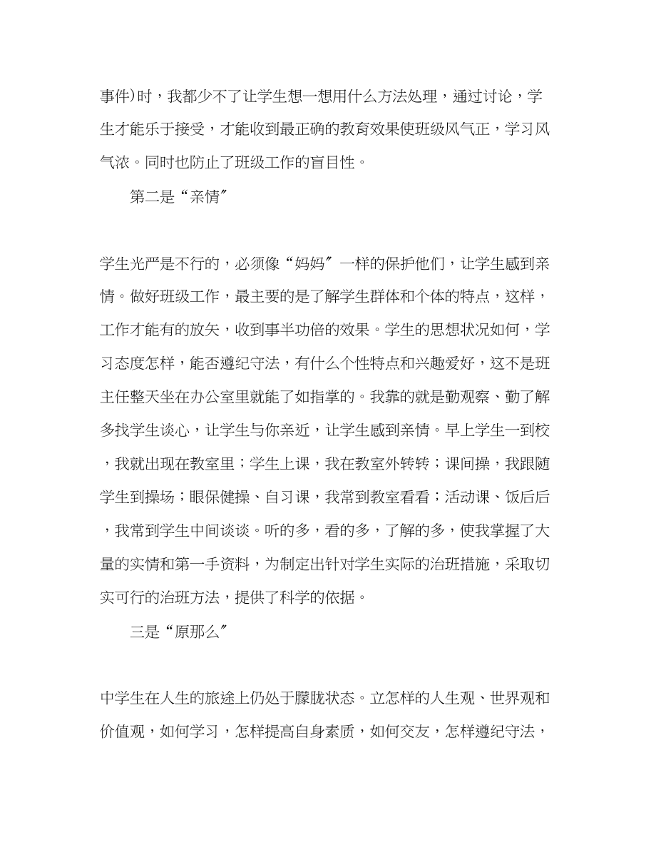 2023年民主亲情原则班主任体会）.docx_第2页