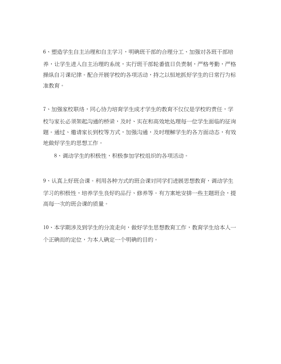 2023年职业教育班主任工作计划范文.docx_第3页