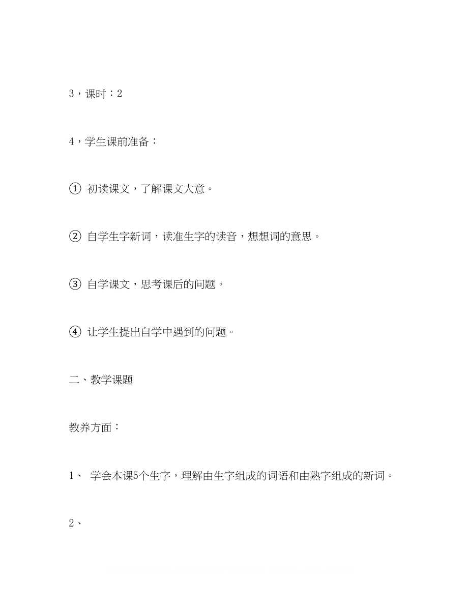 2023年小学二级语文教案精选多篇.docx_第2页