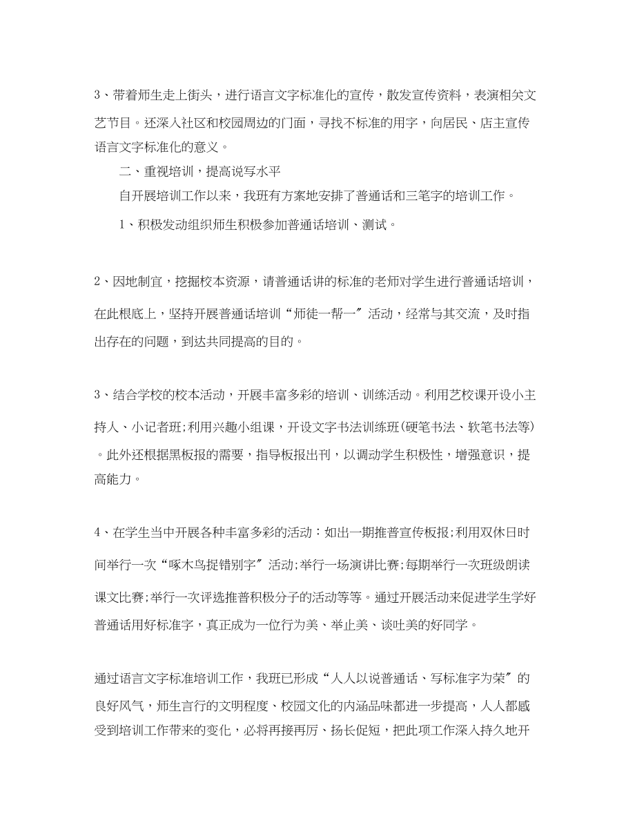 2023年语言培训班学习心得.docx_第2页