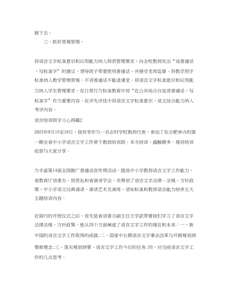 2023年语言培训班学习心得.docx_第3页