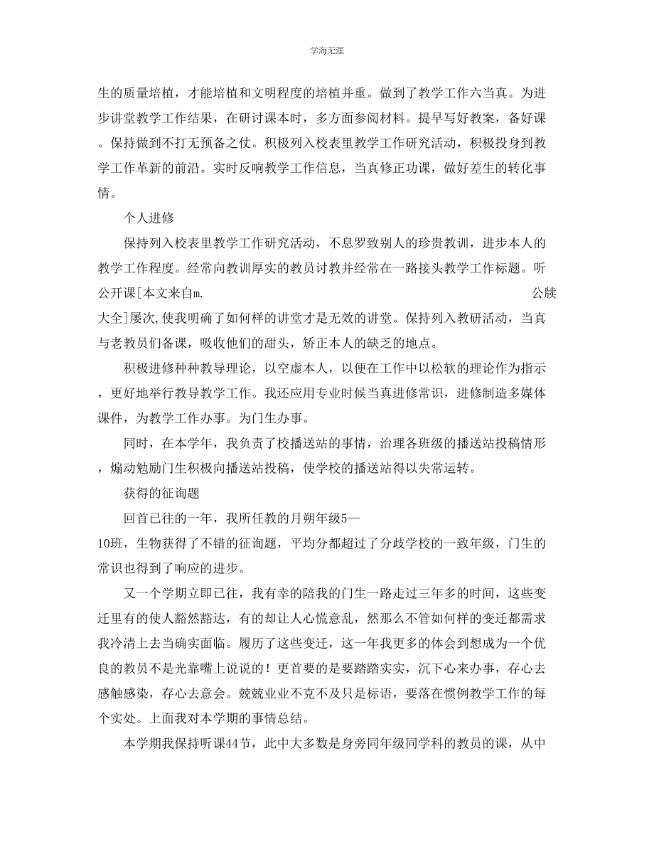 2023年初中教师个人工作总结3篇范文.docx_第3页