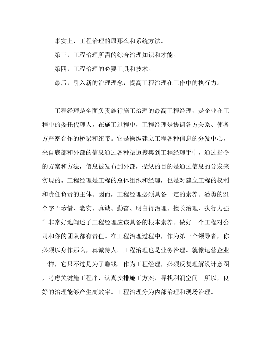 2023年项目经理培训心得体会范本.docx_第2页