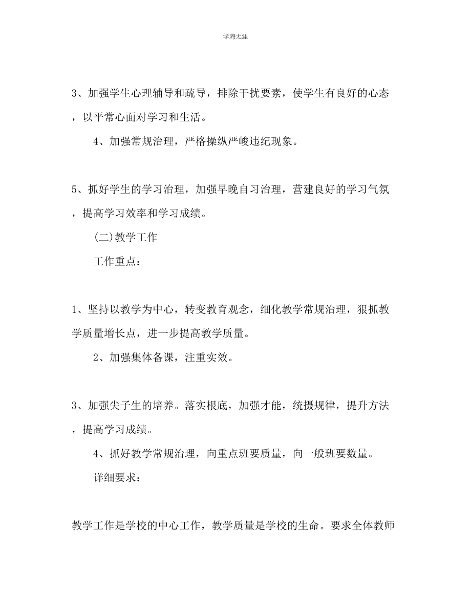 2023年高二教学工作计划范文.docx_第2页