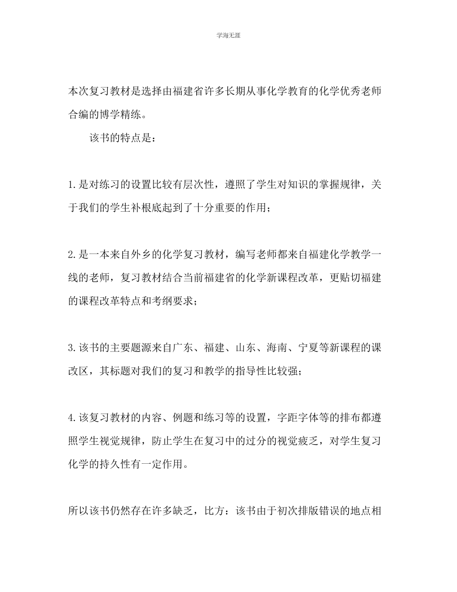 2023年高三化学教学复习计划范文.docx_第2页