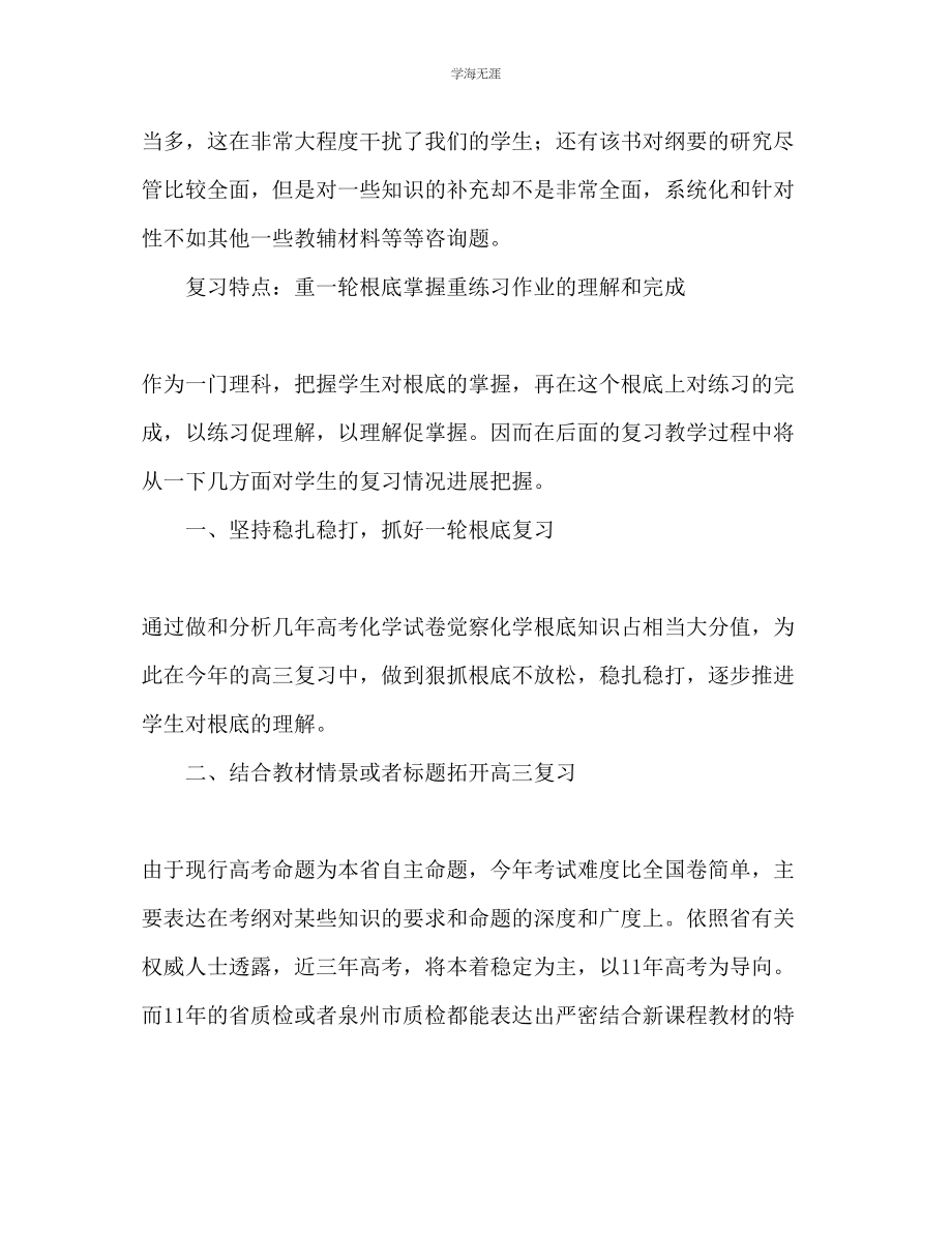 2023年高三化学教学复习计划范文.docx_第3页