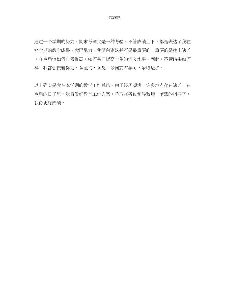 2023年初中教师学期个人工作自我总结2范文.docx_第3页