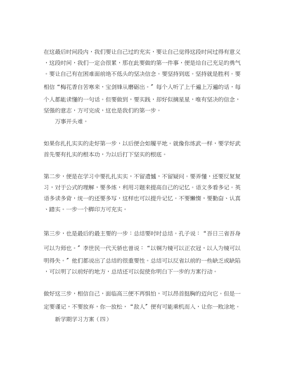 2023年的新学期学习计划范文.docx_第2页