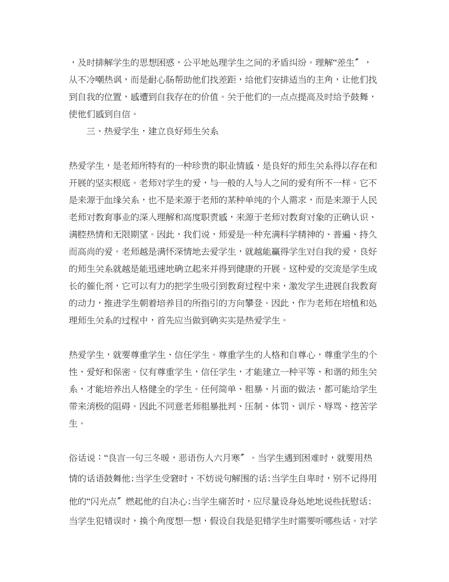 2023年师德培训心得工作总结.docx_第2页