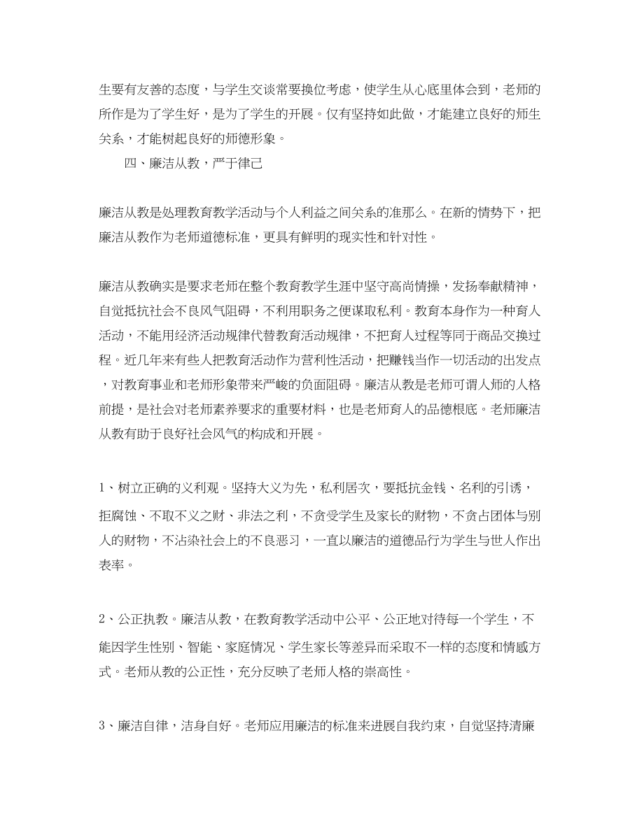 2023年师德培训心得工作总结.docx_第3页