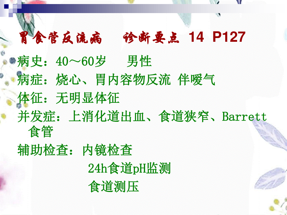 2023年执业医师实践（教学课件）.ppt_第1页