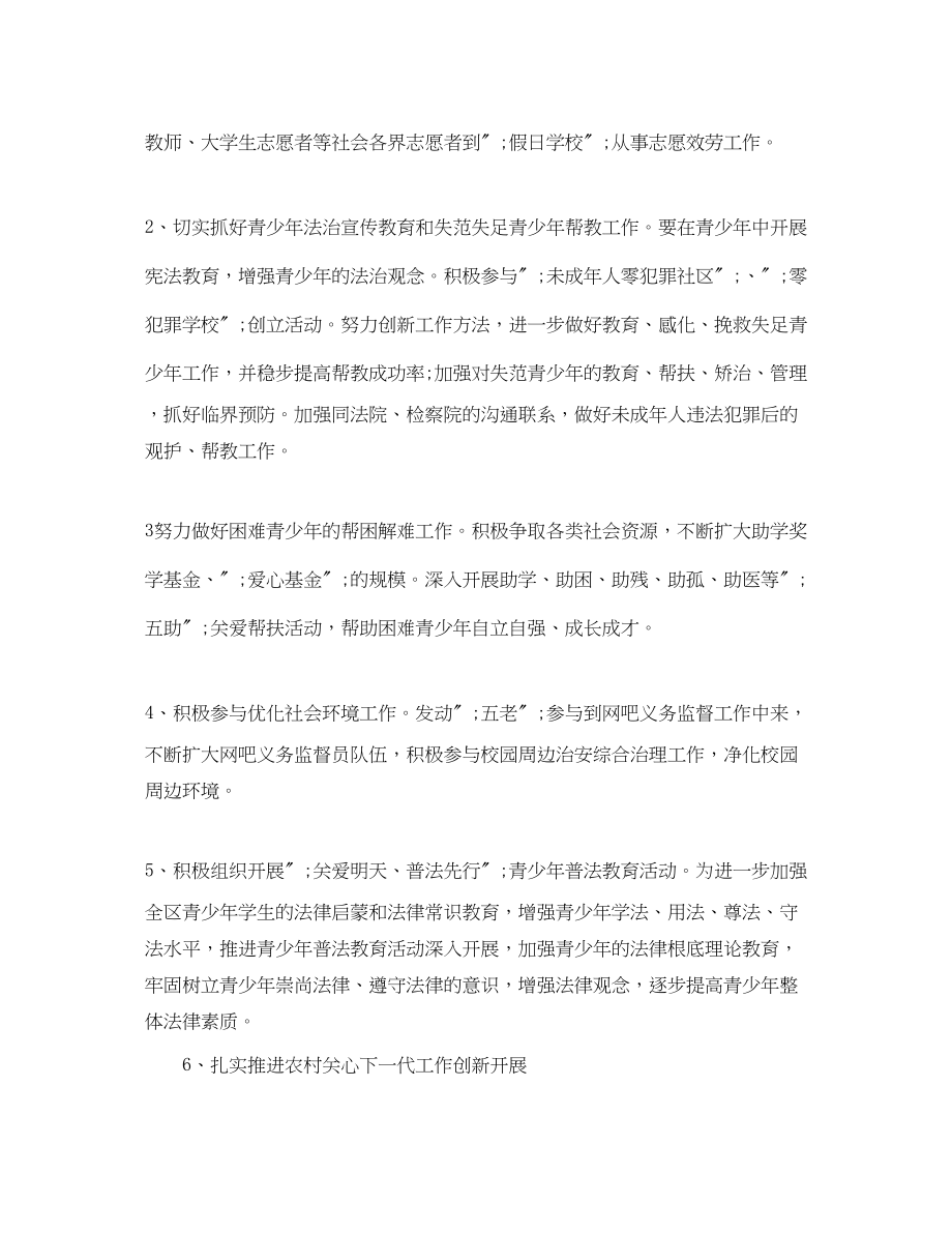 2023年社区关心下一代工作计划范文.docx_第2页