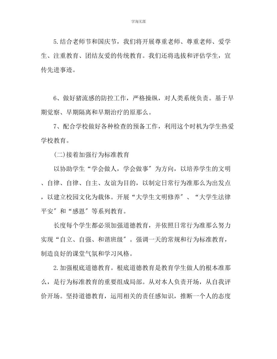 2023年辅导员工作计划23范文.docx_第2页