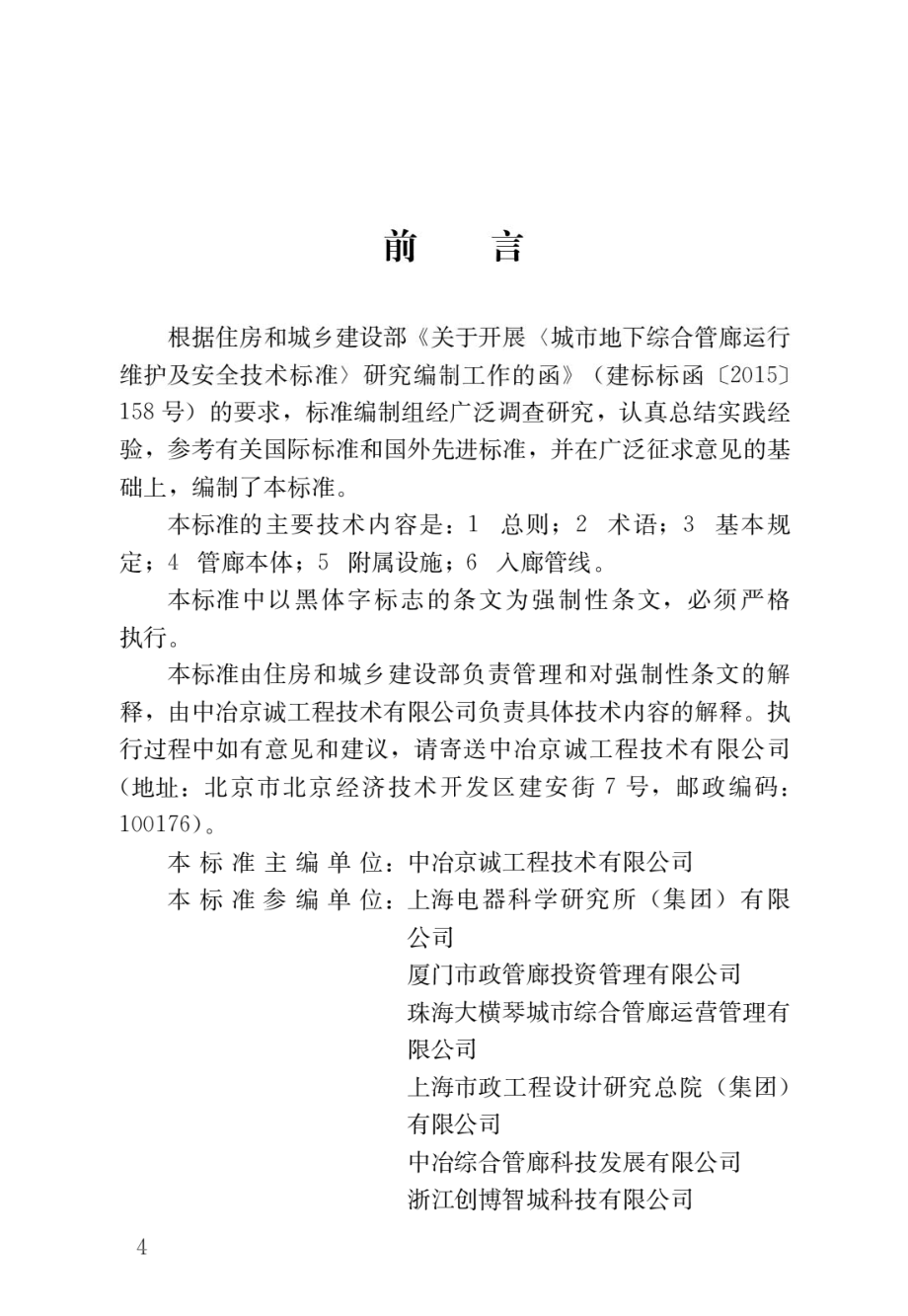 GBT50378-2019绿色建筑评价标准.pdf_第1页