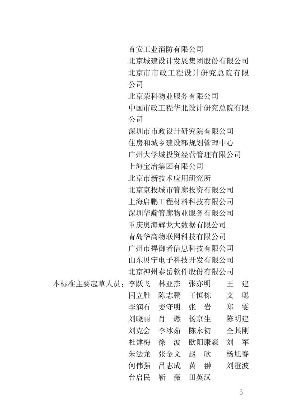 GBT50378-2019绿色建筑评价标准.pdf_第2页