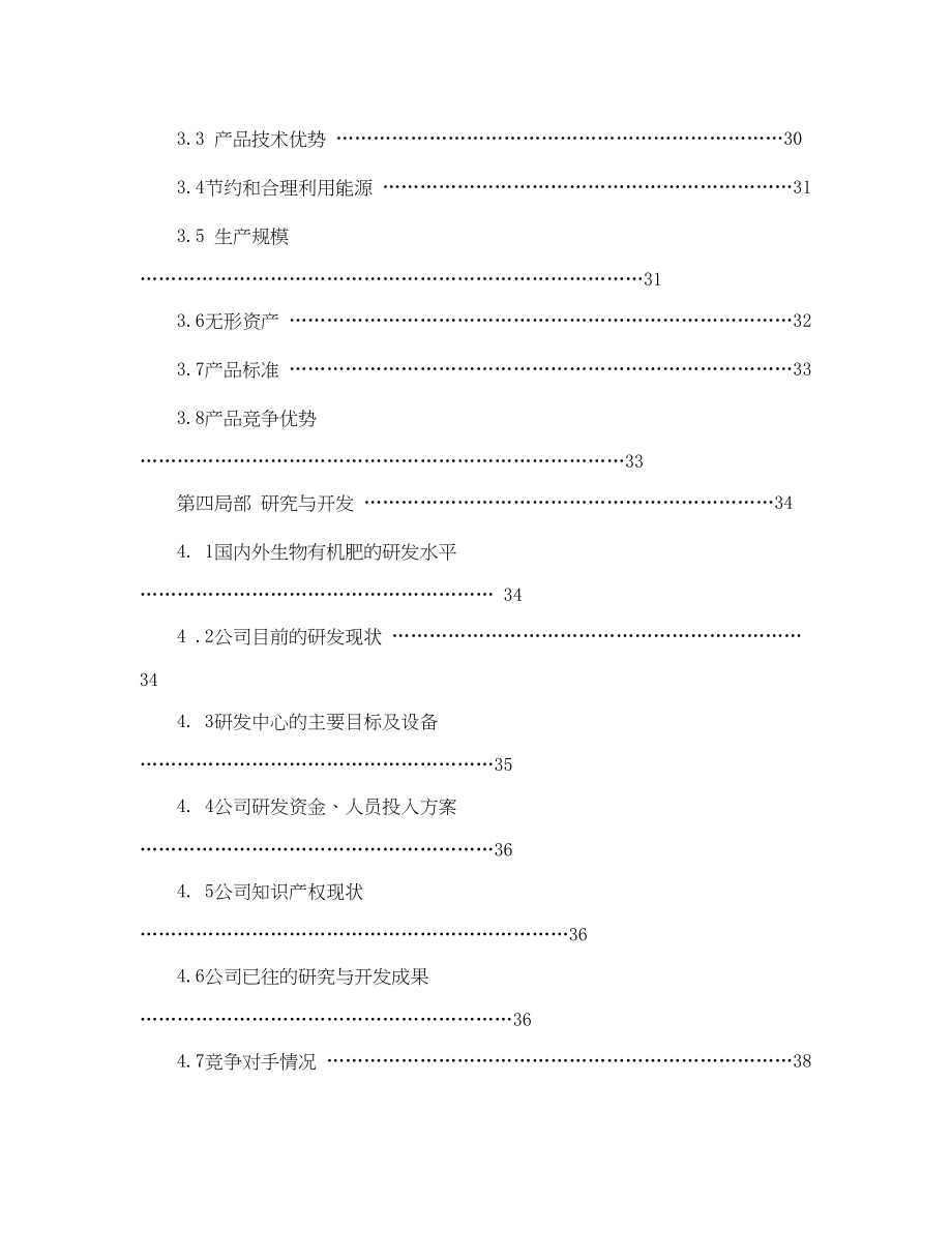 2023年股权上市完整版商业计划书范例范文.docx_第3页