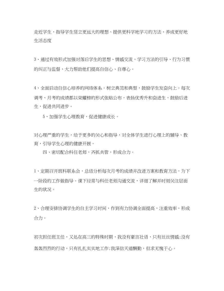 2023年高三班主任工作计划参考模板范文.docx_第3页