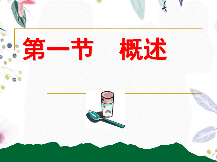 2023年业务学习抗菌药物合理应用与技巧（教学课件）.ppt_第3页