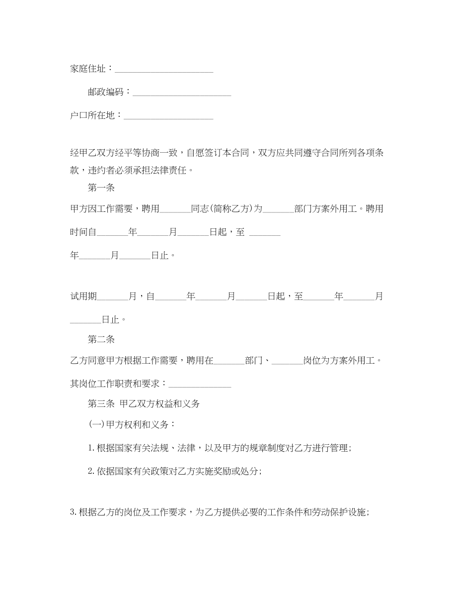 2023年计划外用工劳动合同书范文.docx_第2页