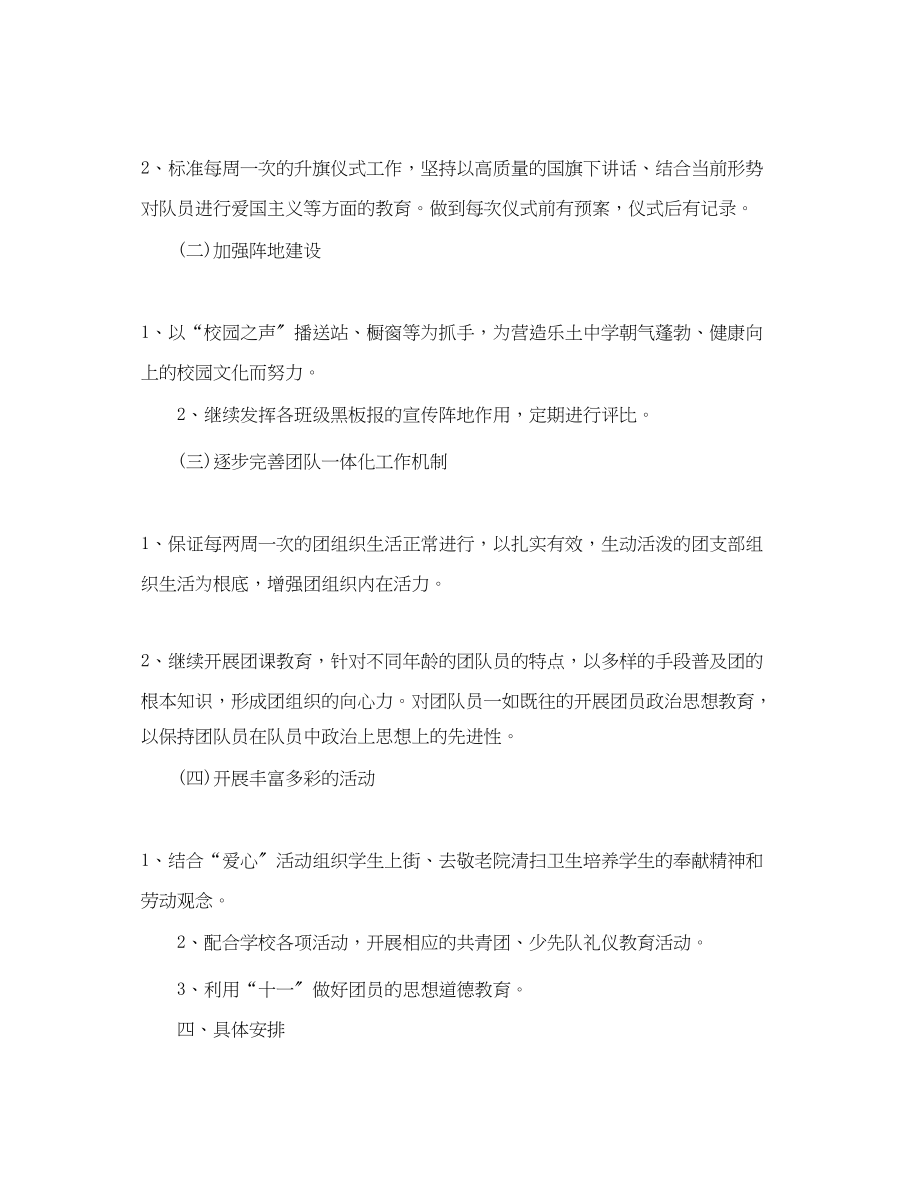 2023年初中团委工作计划书范文.docx_第2页