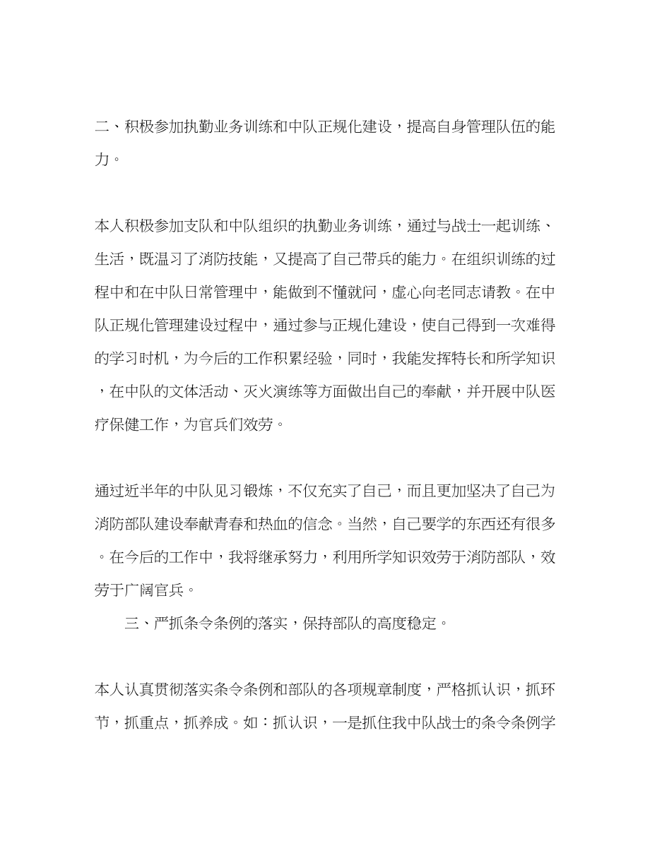 2023年消防部队半工作总结消防见习排长半心得范文.docx_第2页