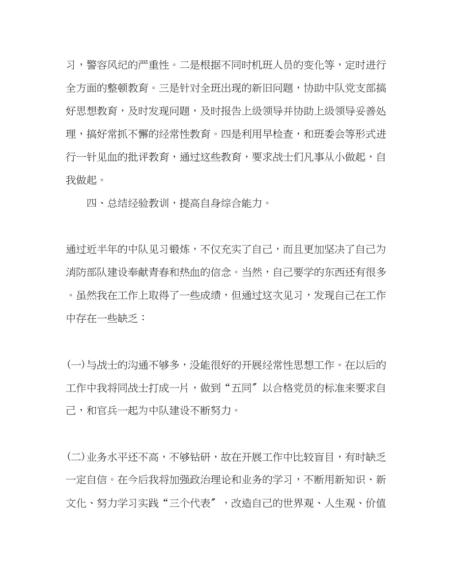 2023年消防部队半工作总结消防见习排长半心得范文.docx_第3页