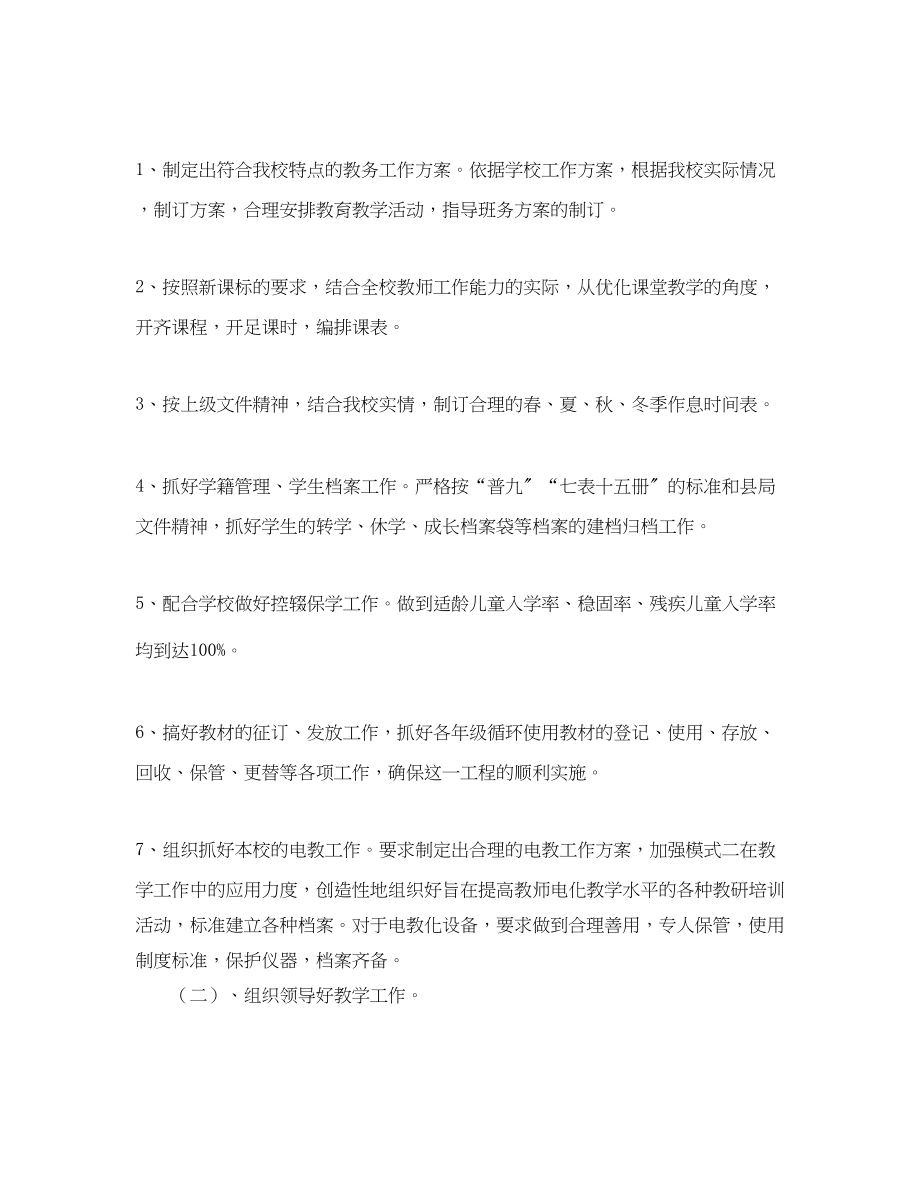 2023年秋教务的工作计划范文.docx_第2页