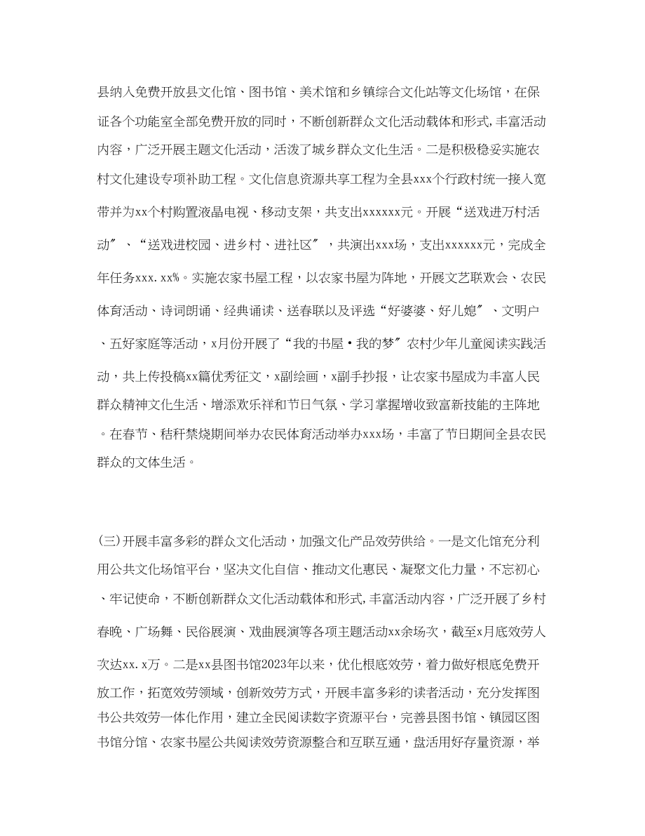 2023年经典工作总结及工作计划县文化旅游体育局范文.docx_第2页