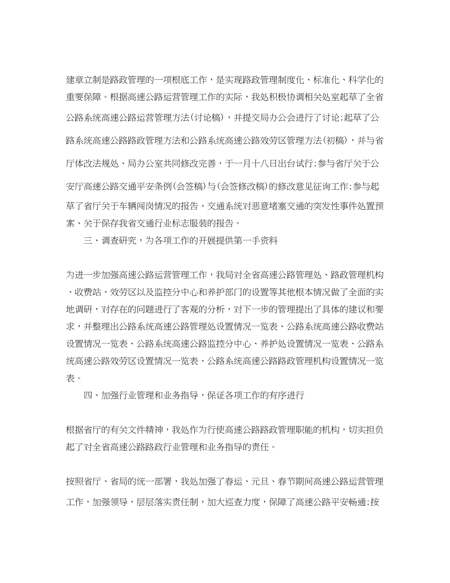 2023年路政处上半工作总结及下半工作计划范文.docx_第2页