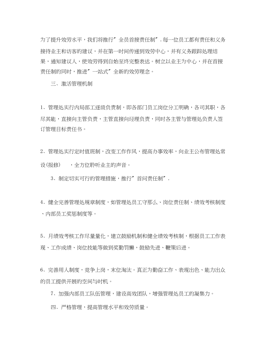 2023年物业管理公司的下半工作计划范文.docx_第2页