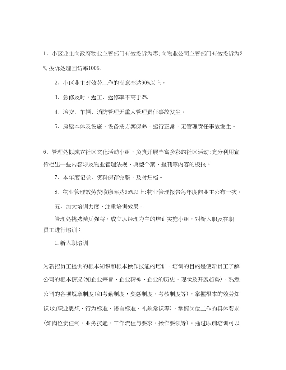 2023年物业管理公司的下半工作计划范文.docx_第3页