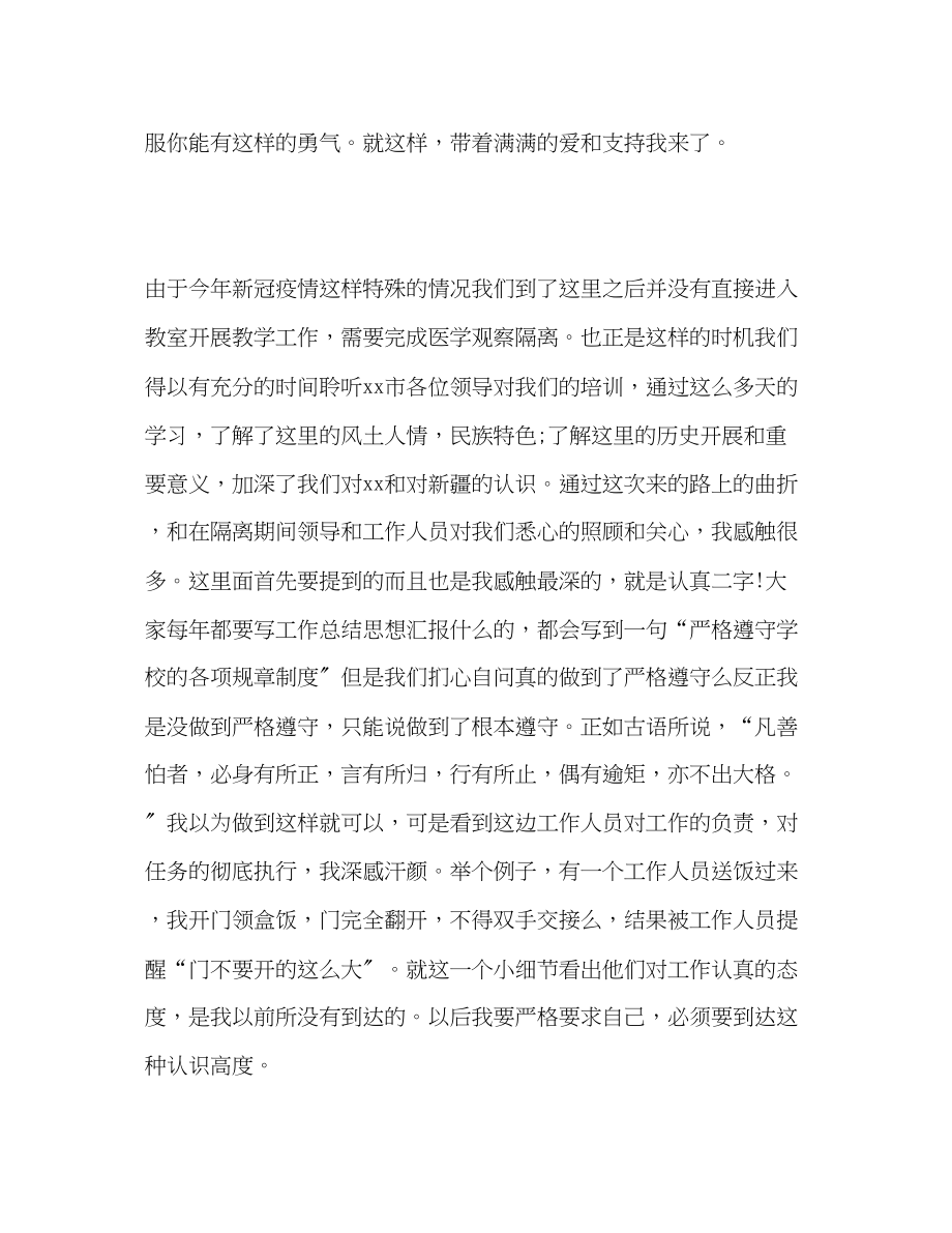 2023年援疆教师岗前培训心得体会.docx_第2页