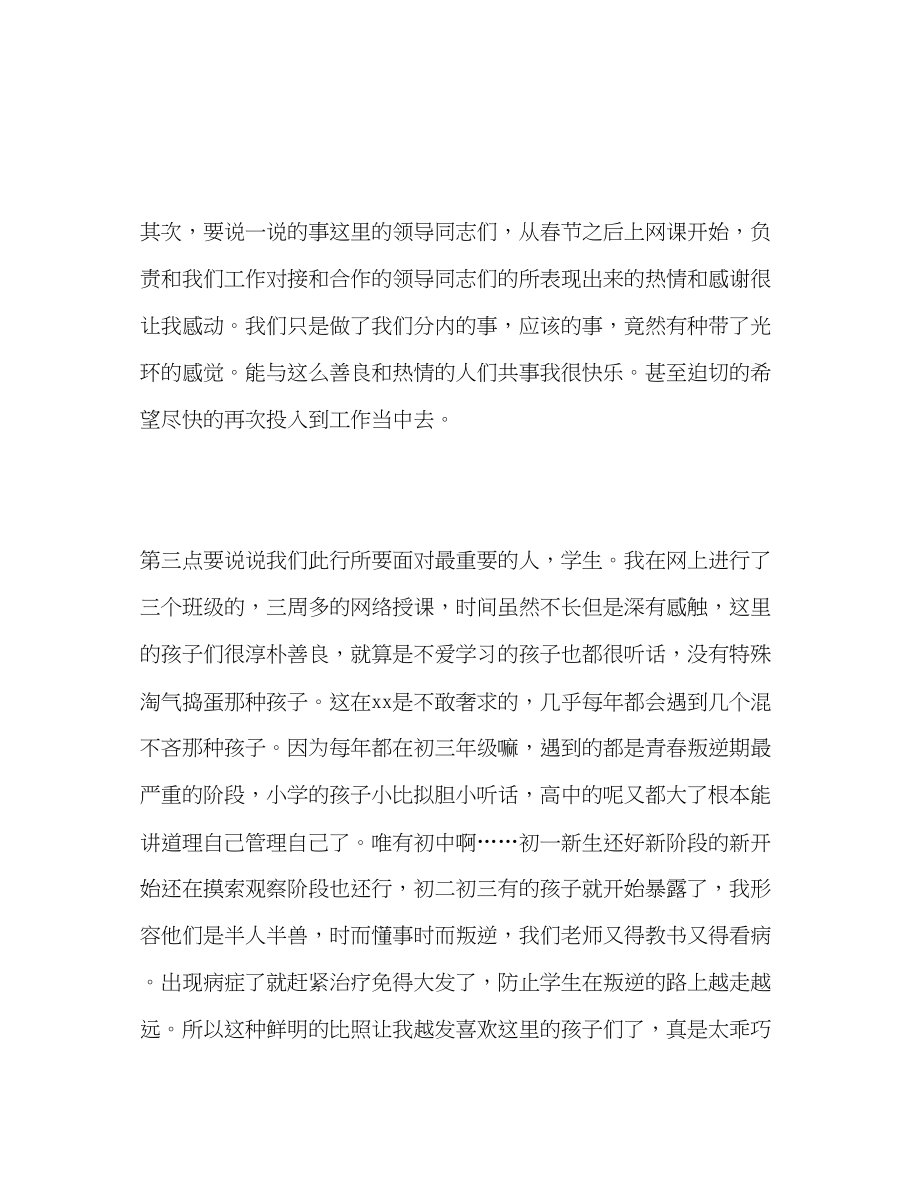 2023年援疆教师岗前培训心得体会.docx_第3页