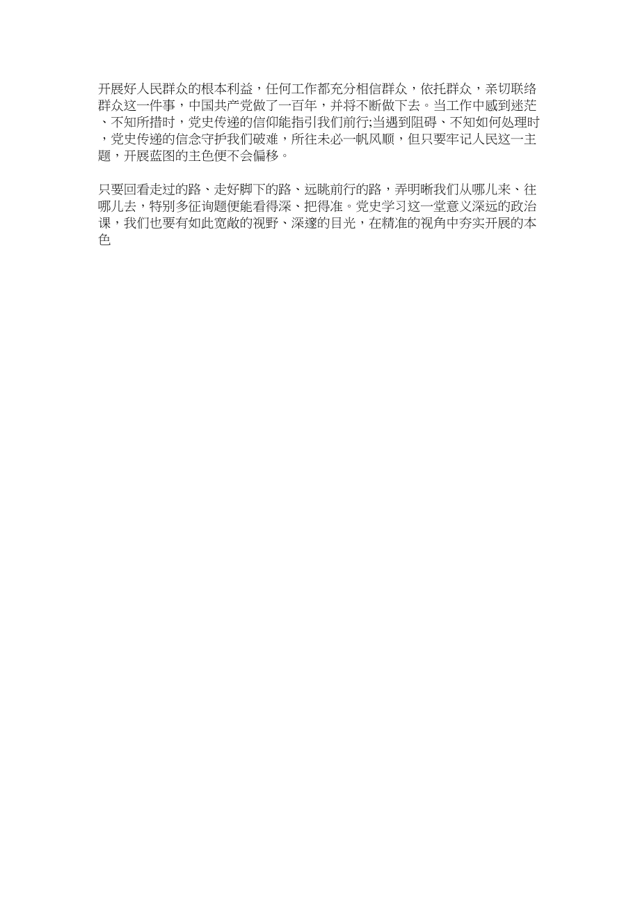 2023年党史学习教育专题心得体会优秀范文两篇.docx_第3页