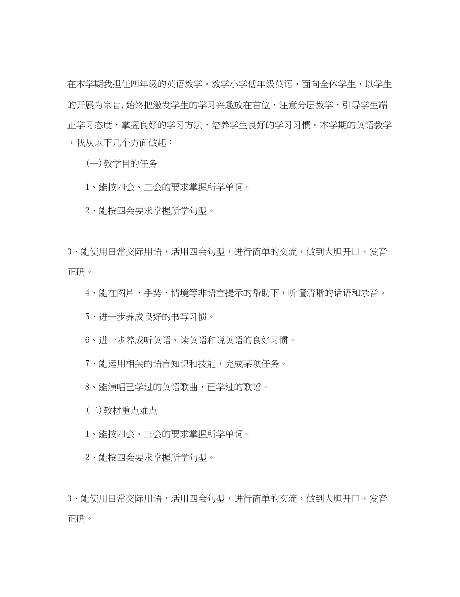 2023年英语教师个人工作计划例文范文.docx_第2页