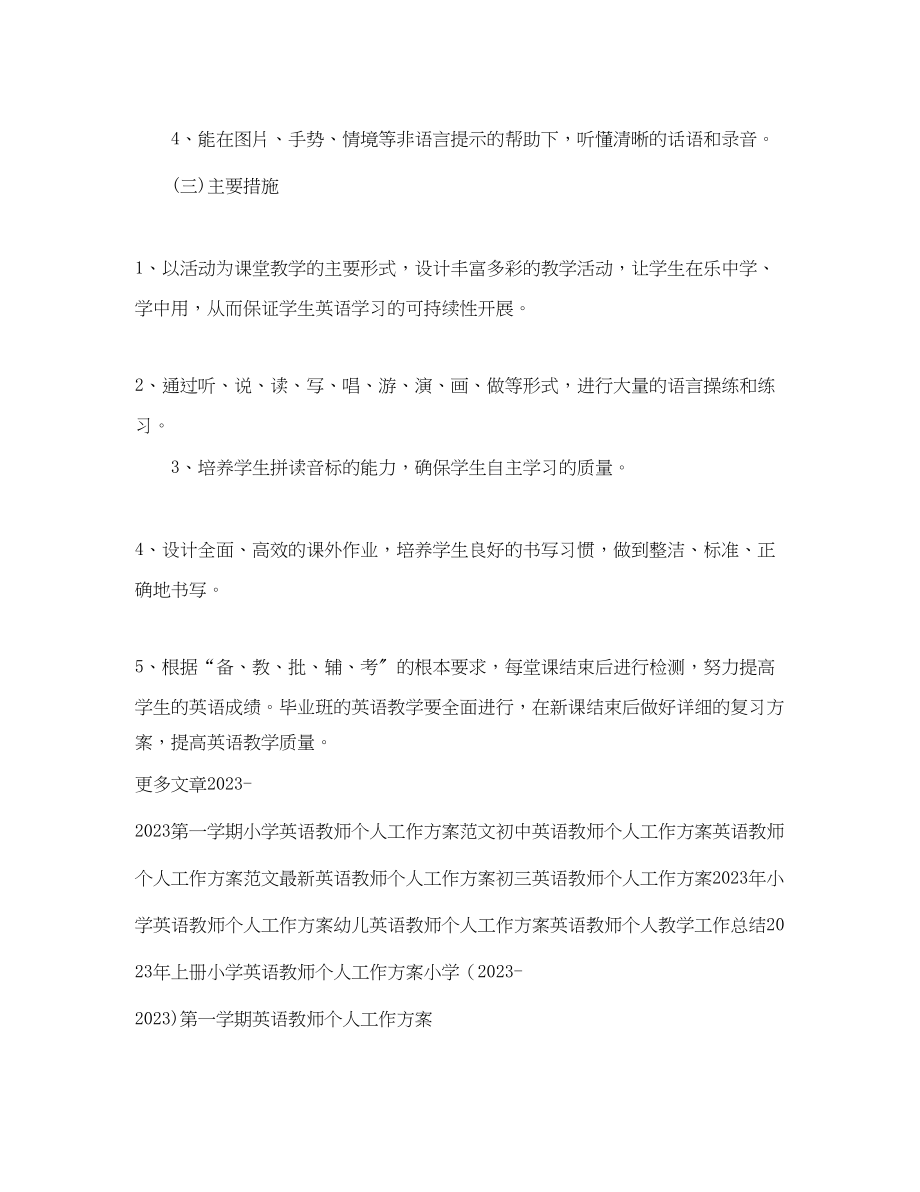 2023年英语教师个人工作计划例文范文.docx_第3页