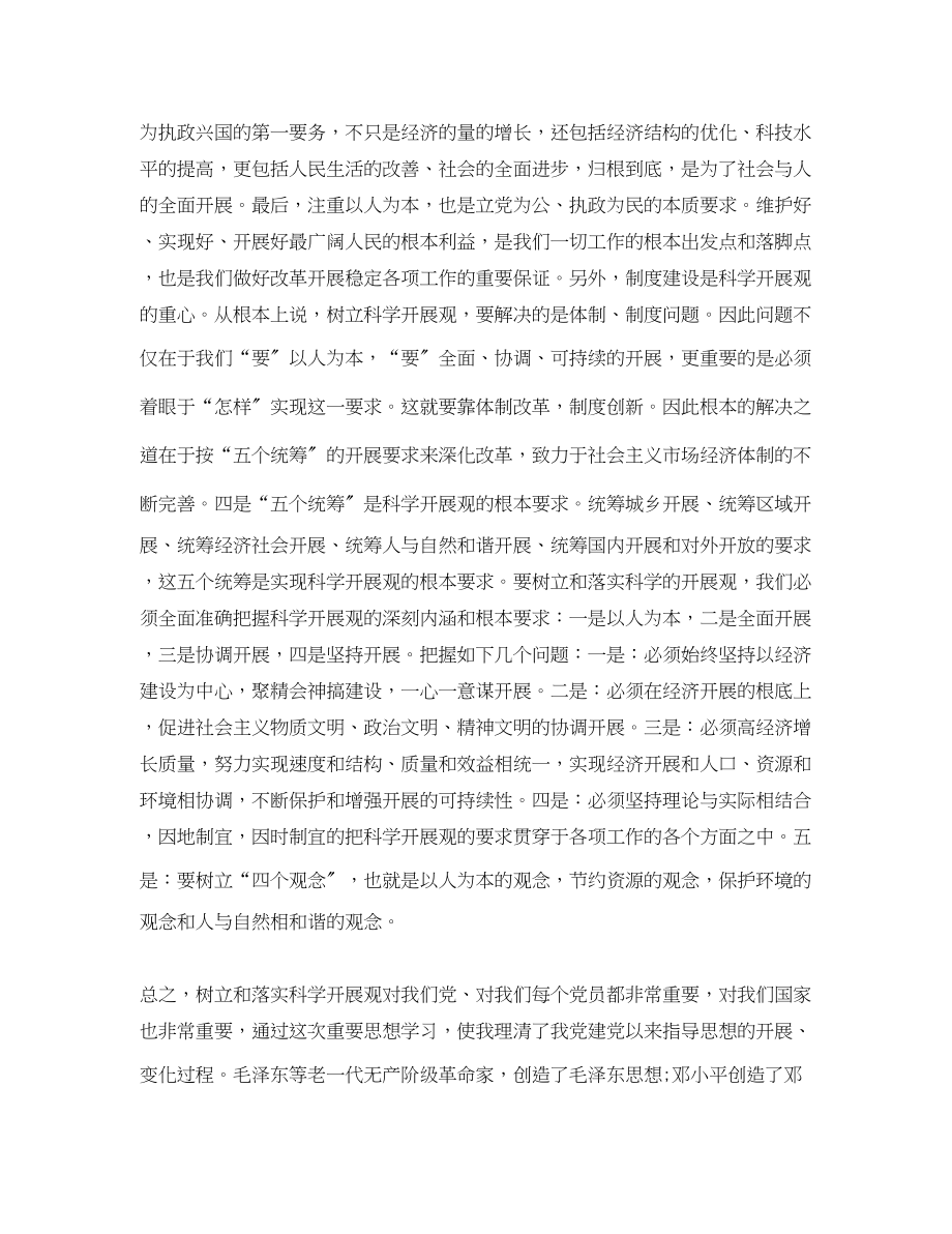 2023年教师党员冬训学习心得总结范文.docx_第2页