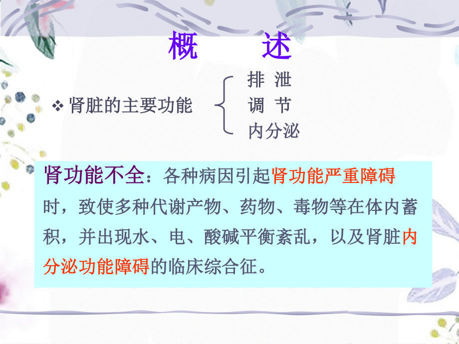 2023年肾衰人卫版 病理生理（教学课件）.ppt_第2页