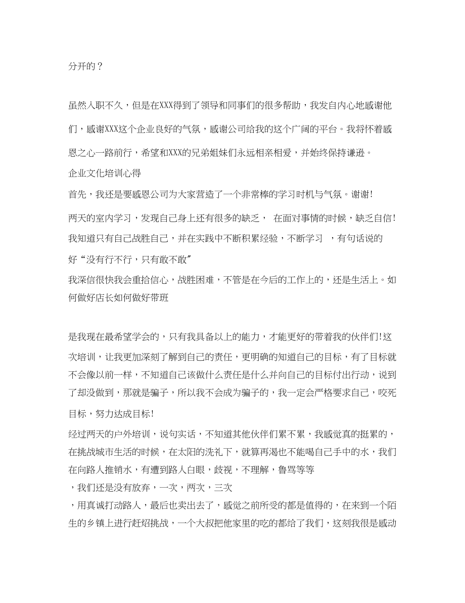 2023年公司企业文化培训心得.docx_第2页