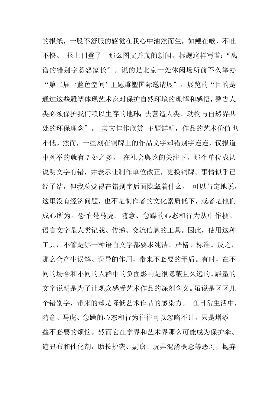 2023年人教新课标版高二《语言文字应用》3.4《咬文嚼字消灭错别字》优化教学课件.doc_第3页