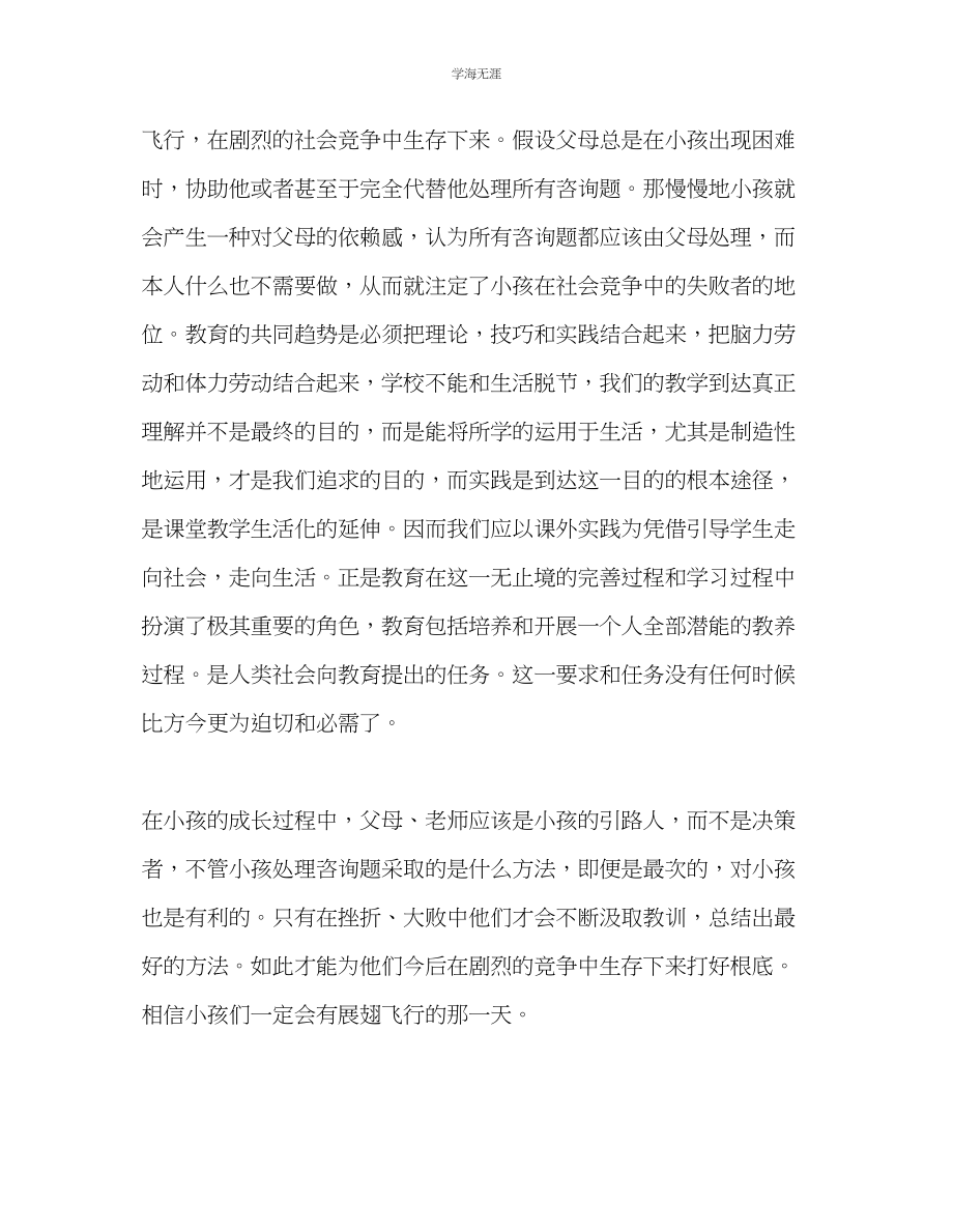 2023年教师个人计划总结《学会生存世界教育的今天和明天》读书心得.docx_第3页