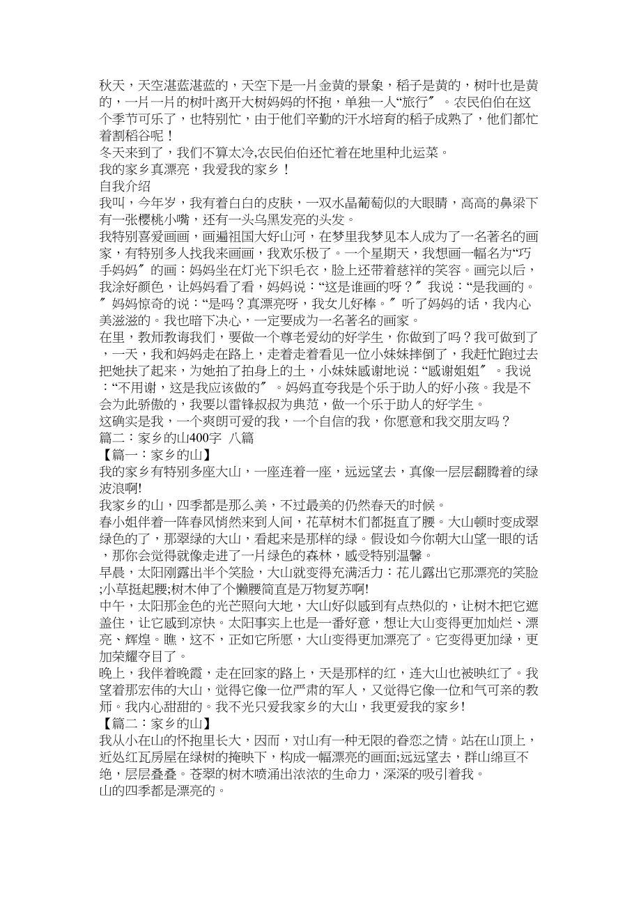 2023年走在求ۥ知的小路上作文4字.docx_第2页