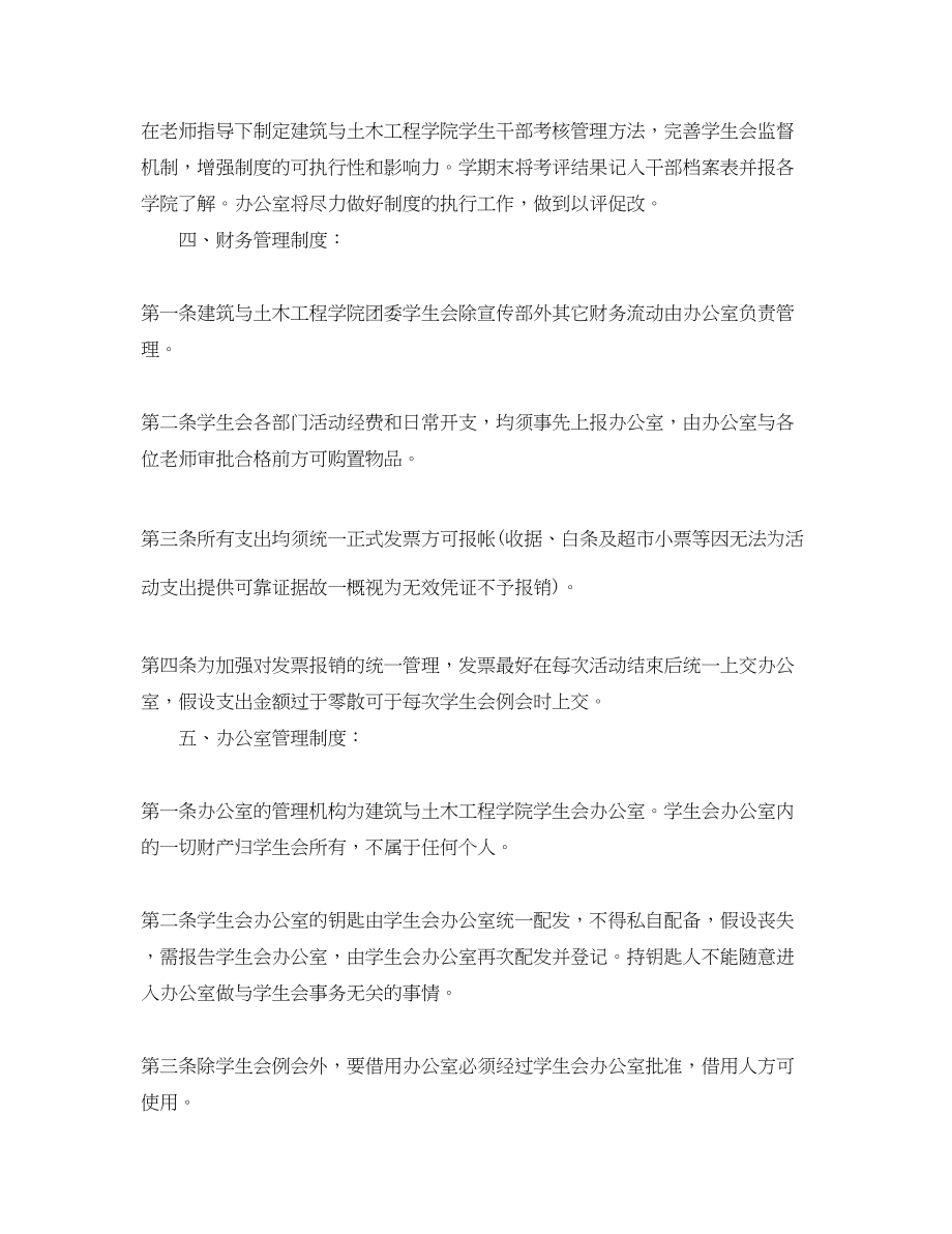 2023年高校学生会办公室工作计划范文.docx_第2页