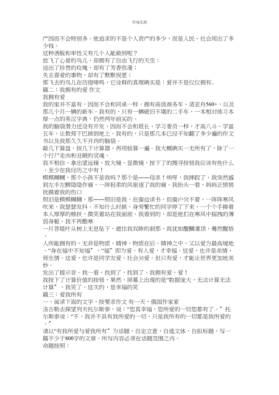 2023年那就是爱作文600字.docx_第2页