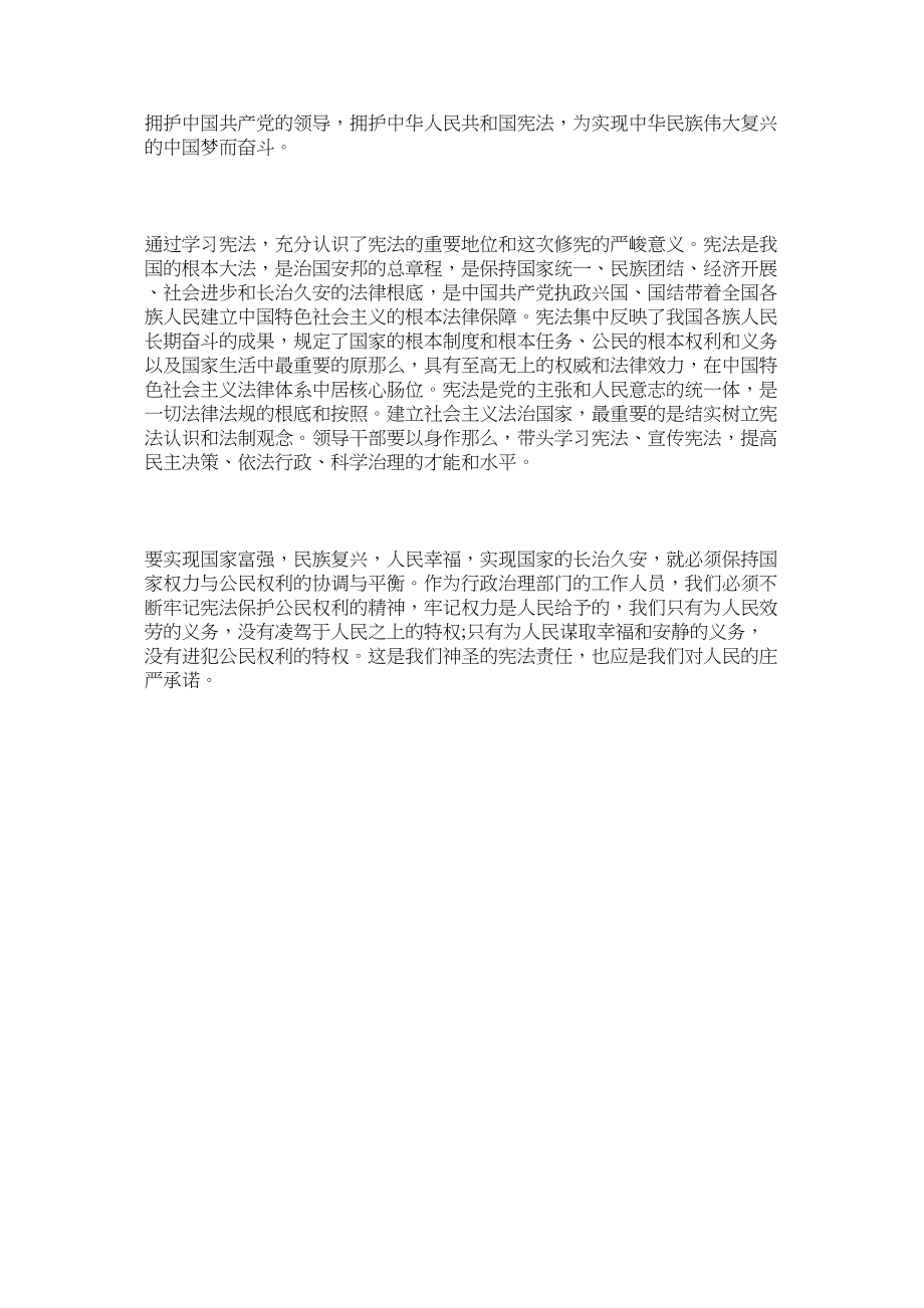 2023年学宪法心得体会展播.docx_第2页