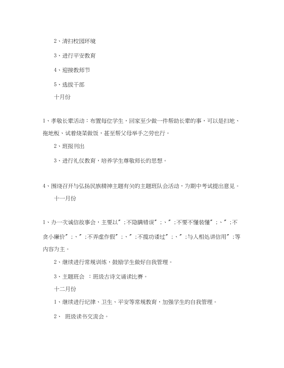 2023年秋班主任工作计划4篇范文.docx_第2页