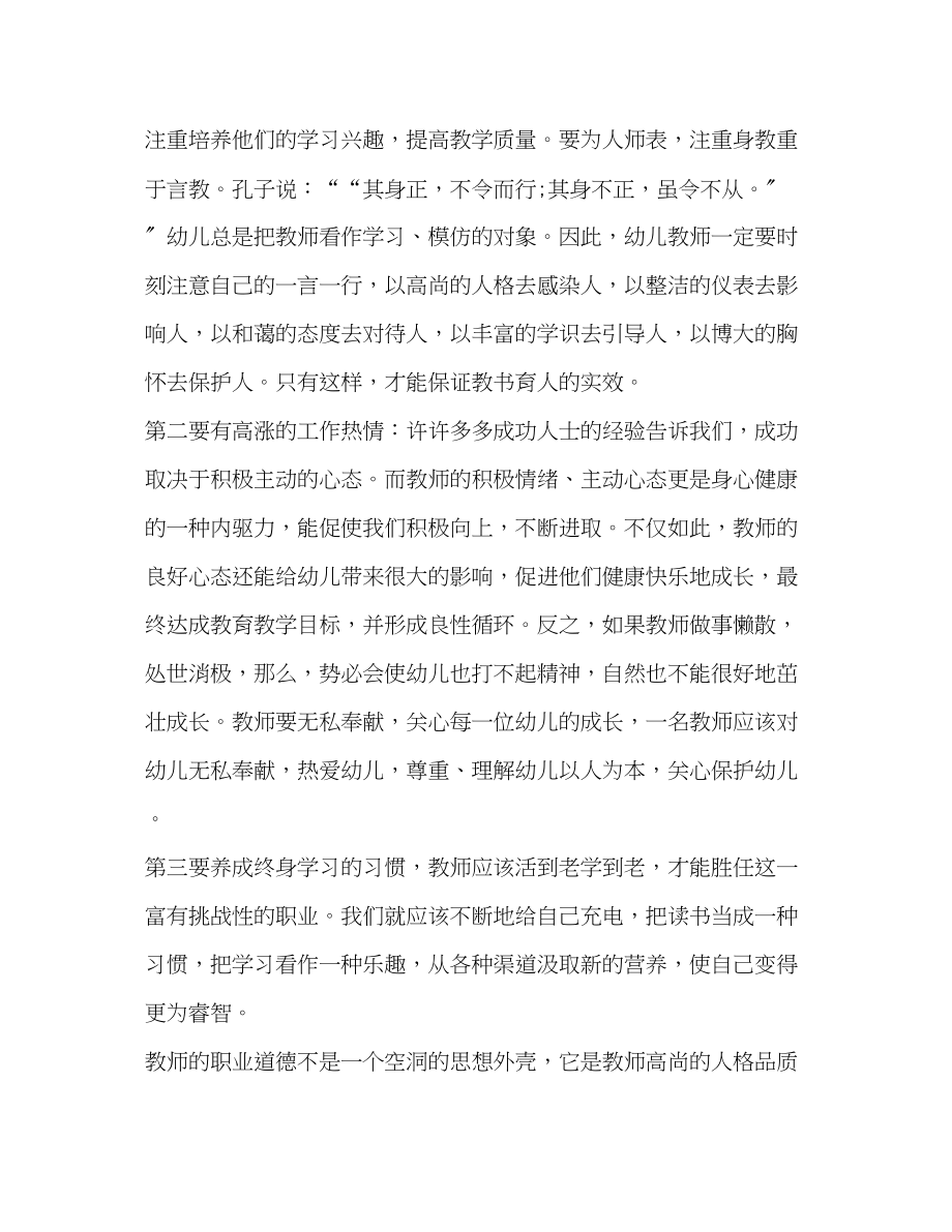 2023年幼儿教师政治学习心得体会.docx_第2页