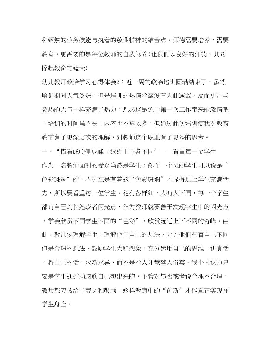 2023年幼儿教师政治学习心得体会.docx_第3页